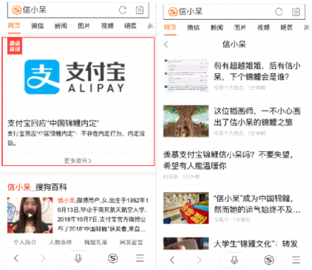 “中國錦鯉”為何是信小呆？搜狗搜索App讓你一搜即知