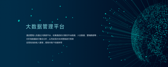 未來沒有智能化的酒店，裝修的再豪華也是毛坯房