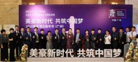 美豪全新發(fā)展戰(zhàn)略大揭秘,或將改變中端酒店行業(yè)格局