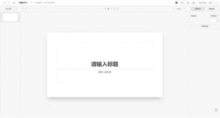石墨文檔：幻燈片產(chǎn)品優(yōu)美上線，成為國(guó)內(nèi)首家最完整的云端Office