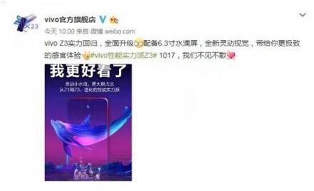 更大屏占比，vivo Z3水滴屏引領(lǐng)新時尚潮流！
