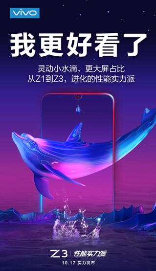 更大屏占比，vivo Z3水滴屏引領(lǐng)新時尚潮流！