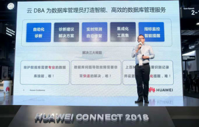 華為云HC大會(huì)發(fā)布三大新品，傳統(tǒng)數(shù)據(jù)庫搭上智能便車