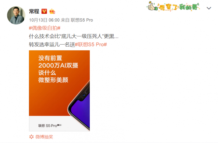 搞事情！聯(lián)想S5 Pro懟完小米又diss榮耀8X