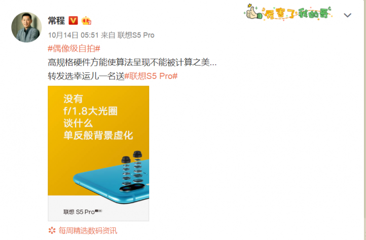 搞事情！聯(lián)想S5 Pro懟完小米又diss榮耀8X
