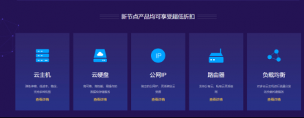 華云數(shù)據(jù)華東布局新節(jié)點，預(yù)存享4折優(yōu)惠