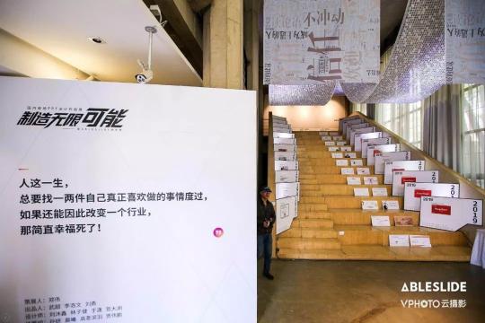 PPT也能辦作品展？國內(nèi)首場(chǎng)PPT設(shè)計(jì)作品展圓滿落幕