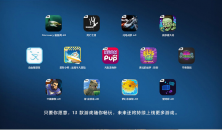 聯(lián)想Mirage AR Play升級(jí)，內(nèi)容王者盡顯AR本色