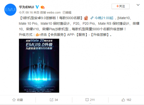 這份賀禮很特別！華為Mate20海外發(fā)布EMUI9.0新增45000升級名額