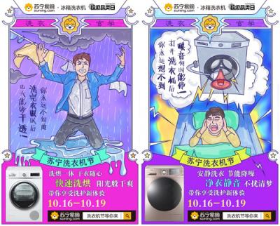 “洗衣玄學”走紅，雙十一前蘇寧這場超品日引熱議
