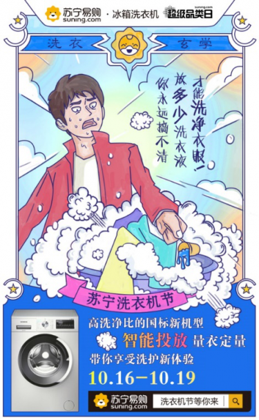 “洗衣玄學”走紅，雙十一前蘇寧這場超品日引熱議