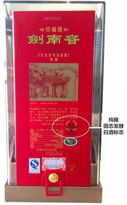 中國(guó)人體質(zhì)都適合喝劍南春，無關(guān)春夏秋冬！