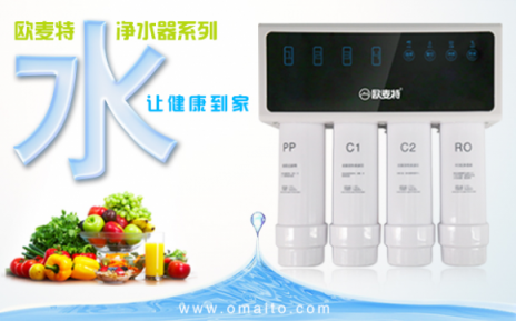 加盟凈水器十大品牌歐麥特代理利潤(rùn)高嗎？