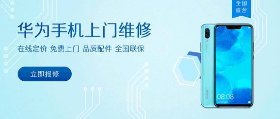 華為手機(jī)維修慢？成本高？閃修俠上門(mén)快修成用戶新選擇！