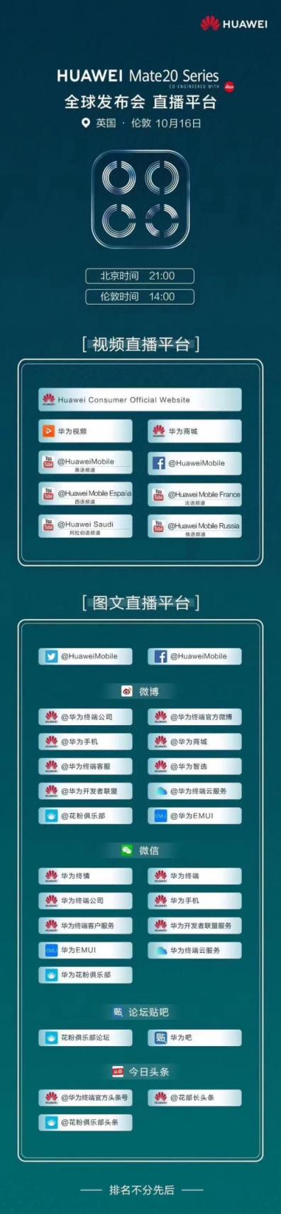 華為Mate 20發(fā)布地?fù)屜瓤?，探秘“倫敦鳥(niǎo)巢”