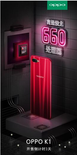 OPPO K1未發(fā)先火，距離正式開(kāi)售還有3天！