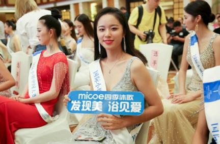 四季沐歌攜手國(guó)際小姐全紀(jì)錄，細(xì)品悅享美好生活點(diǎn)滴