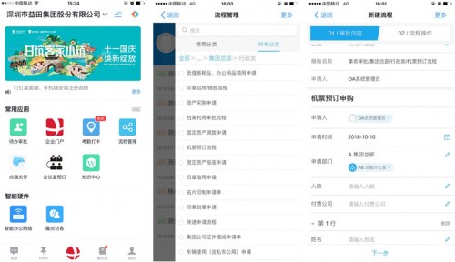 益田集團：借力釘釘+藍凌0A，實現(xiàn)智慧地產的高效辦公
