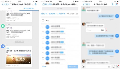 益田集團：借力釘釘+藍凌0A，實現(xiàn)智慧地產的高效辦公