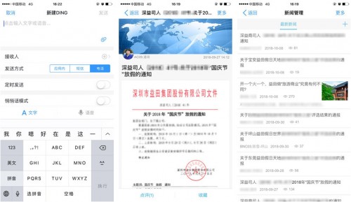 益田集團：借力釘釘+藍凌0A，實現(xiàn)智慧地產的高效辦公