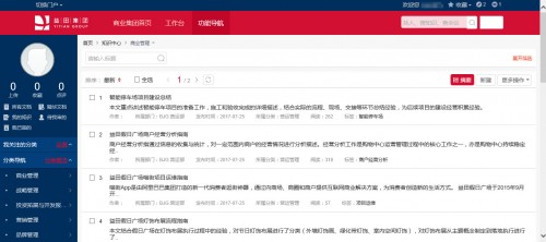 益田集團：借力釘釘+藍凌0A，實現(xiàn)智慧地產的高效辦公