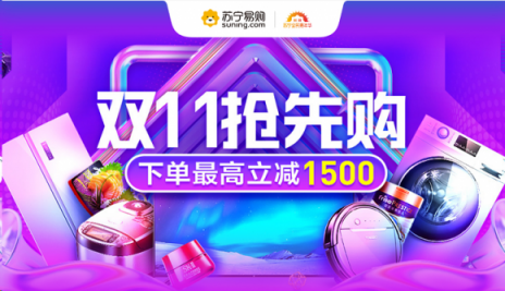 2018雙十一三大電商全部提前，蘇寧17日0點(diǎn)開(kāi)搶