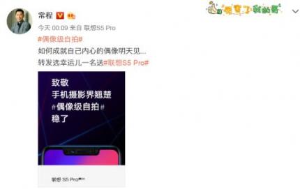 常程懟完榮耀又致敬華為Mate20 聯(lián)想S5 Pro要向大佬勢力低頭？