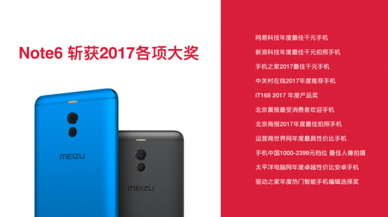 魅族Note8邀請(qǐng)函正式發(fā)布，千元國(guó)民拍照手機(jī)？
