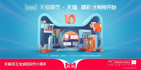 天貓精靈官微發(fā)雙11預(yù)熱，這一戰(zhàn)會讓AI語音坐上新一代交互的交椅嗎？