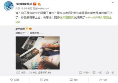 趙麗穎結(jié)婚了？！不止是她的大料，李劍葉也在微博泄露天貓精靈新品