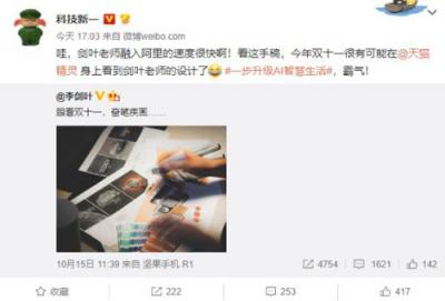 趙麗穎結(jié)婚了？！不止是她的大料，李劍葉也在微博泄露天貓精靈新品
