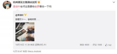 趙麗穎結(jié)婚了？！不止是她的大料，李劍葉也在微博泄露天貓精靈新品