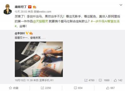 趙麗穎結(jié)婚了？！不止是她的大料，李劍葉也在微博泄露天貓精靈新品