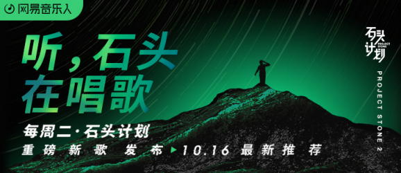 網(wǎng)易云音樂達(dá)成新一輪融資 商業(yè)模式豐富多元發(fā)展?jié)摿薮?/></p><p>在存量音樂版權(quán)方面，網(wǎng)易云音樂也通過個性化推薦、歌單推薦、視頻訪談節(jié)目等一系列專業(yè)的版權(quán)運(yùn)營方式，建立數(shù)字時代的音樂傳播生態(tài)。網(wǎng)易云音樂還聯(lián)合臺灣最大的數(shù)字音樂平臺KKBOX，在華語地區(qū)更大范圍的推廣、傳播優(yōu)質(zhì)音樂。</p><p>網(wǎng)易云音樂在音樂傳播方面的努力獲得海內(nèi)外合作方的肯定。全球領(lǐng)先的音樂服務(wù)公司 Kobalt Music總裁兼首席營收官Laurent Hubert在與網(wǎng)易云音樂達(dá)成戰(zhàn)略合作時表示，網(wǎng)易云音樂是Kobalt Music合作的最佳選擇，因?yàn)樗鼡碛袃|萬級別的年輕用戶，欣賞接納來自全球的不同風(fēng)格的音樂。此外，網(wǎng)易云音樂堅(jiān)信不僅要為用戶提供最好的服務(wù)，也要積極賦能藝人和創(chuàng)作者。</p><p align=