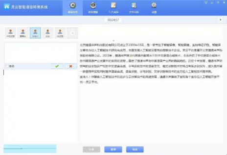 會(huì)議語音實(shí)時(shí)轉(zhuǎn)寫 捷通華聲“靈云智會(huì)”系統(tǒng)亮相清華國際學(xué)術(shù)大會(huì)