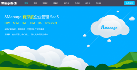8Manage 項(xiàng)目云重磅發(fā)布，聚焦企業(yè)數(shù)字化升級