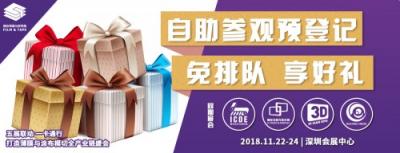 七大亮點解讀11月深圳FILM&TAPE， 350+薄膜膠帶產(chǎn)業(yè)鏈企業(yè)云集