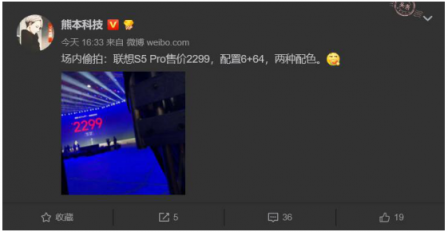 聯(lián)想S5 Pro定檔2299元？價格恐極度考驗硬件配置