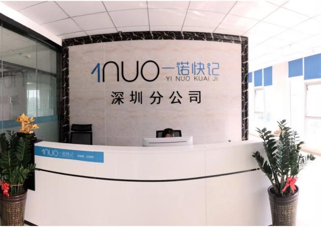 一諾快記深圳分公司成立 全國直營市場加速布局