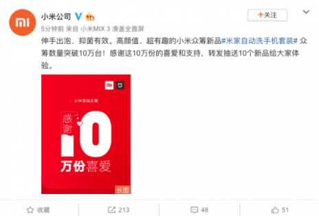 米家洗手機(jī)套裝眾籌快速突破10萬(wàn)臺(tái)，遭眾網(wǎng)友瘋搶！