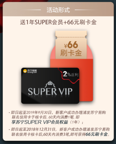 2018雙十一，蘇寧SUPER會員攜手浦發(fā)銀行發(fā)行聯(lián)名卡
