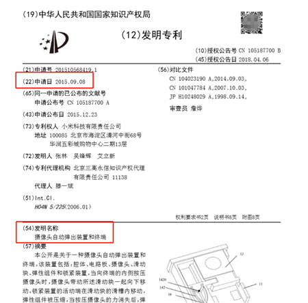 小米總裁林斌微博爆料關(guān)鍵專利，2015年小米就已申請(qǐng)彈出式全面屏專利