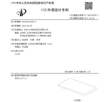 小米總裁林斌微博爆料關(guān)鍵專利，2015年小米就已申請(qǐng)彈出式全面屏專利