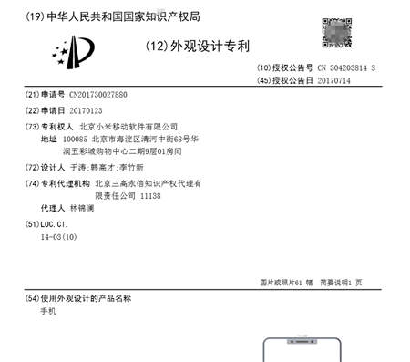 小米總裁林斌微博爆料關(guān)鍵專利，2015年小米就已申請(qǐng)彈出式全面屏專利
