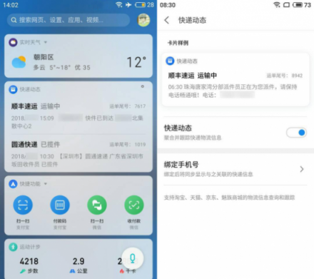 親測體驗Flyme個人助理，實用功能讓你快人一步！