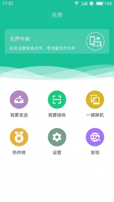 官宣！點(diǎn)傳這款傳輸神器，集便捷實(shí)用于一身