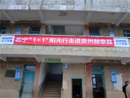 從足球教育到基礎(chǔ)設(shè)施，蘇寧教育扶貧助力脫貧攻堅