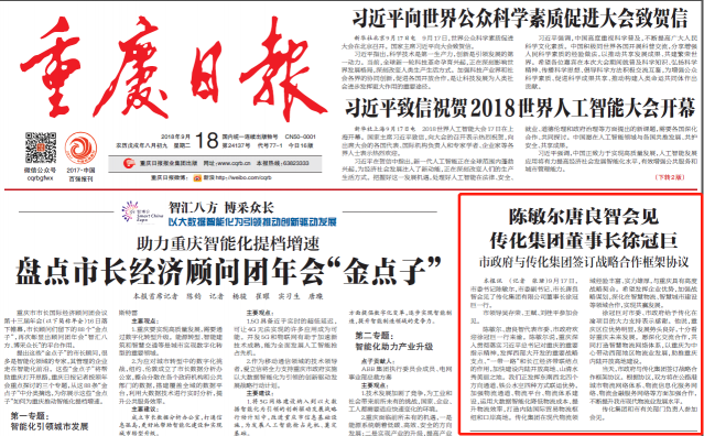 傳化和重慶簽下多個戰(zhàn)略項目 智能物流供應鏈服務體系在渝落地