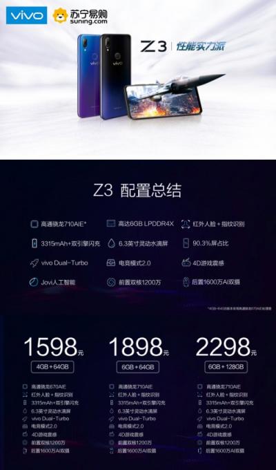性價比神機vivo Z3開啟預定，蘇寧易購線下包銷打響雙十一