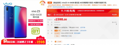 性價比神機vivo Z3開啟預定，蘇寧易購線下包銷打響雙十一